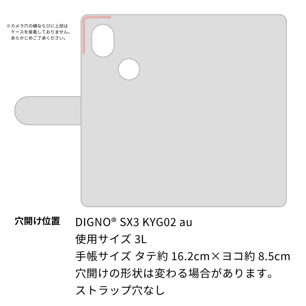 DIGNO SX3 KYG02 au カーボン柄レザー 手帳型ケース