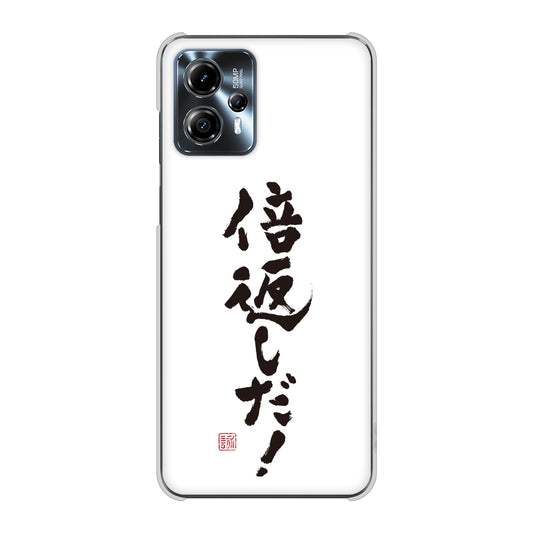 moto g13 高画質仕上げ 背面印刷 ハードケース大野詠舟 ジョーク