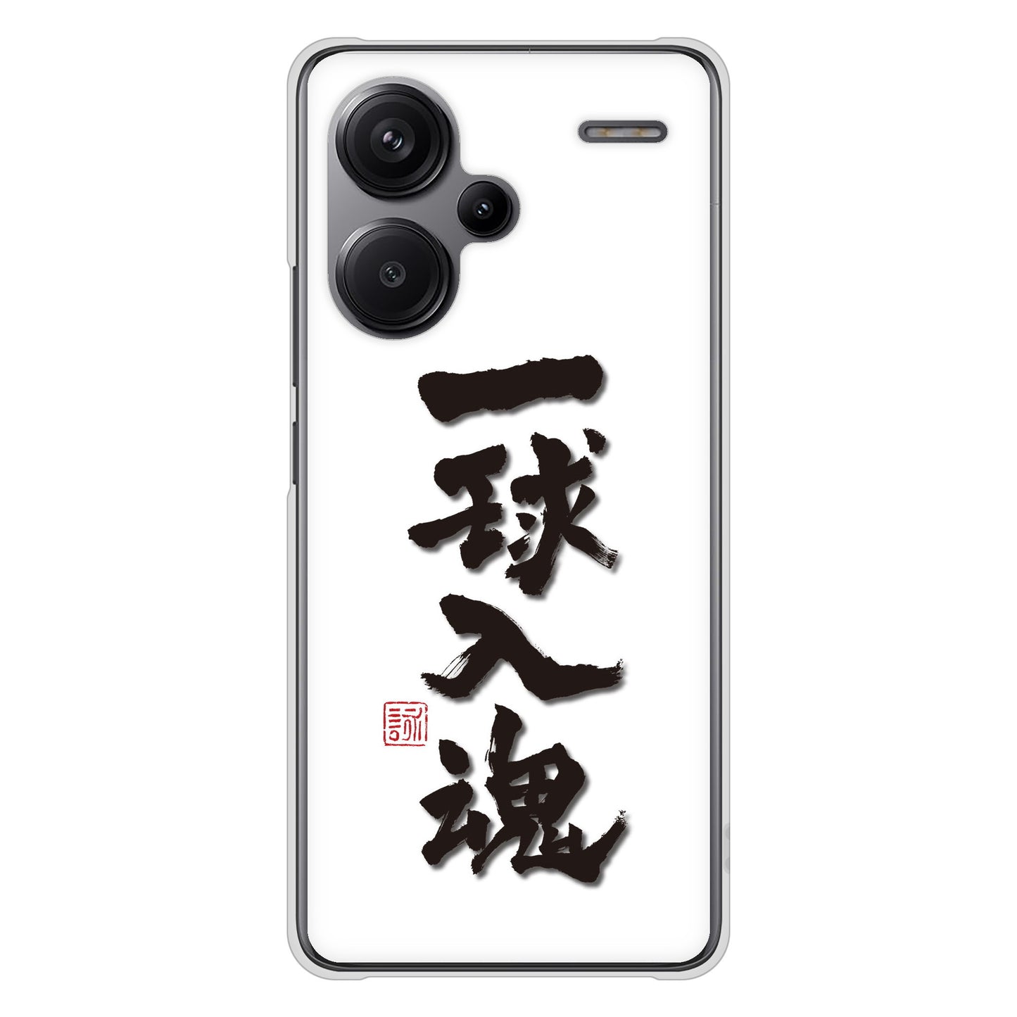 Xiaomi Redmi Note 13 Pro+ 高画質仕上げ 背面印刷 ハードケース大野詠舟 スポーツ