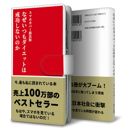 らくらくスマートフォン3 F-06F docomo 本のスマホケース新書風 耐衝撃