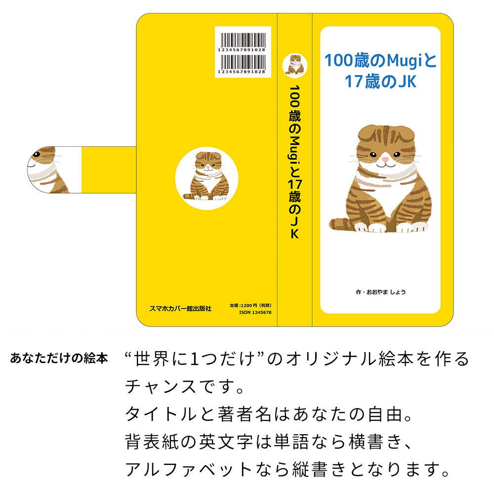 AQUOS sense9 SHG14 au 絵本のスマホケース