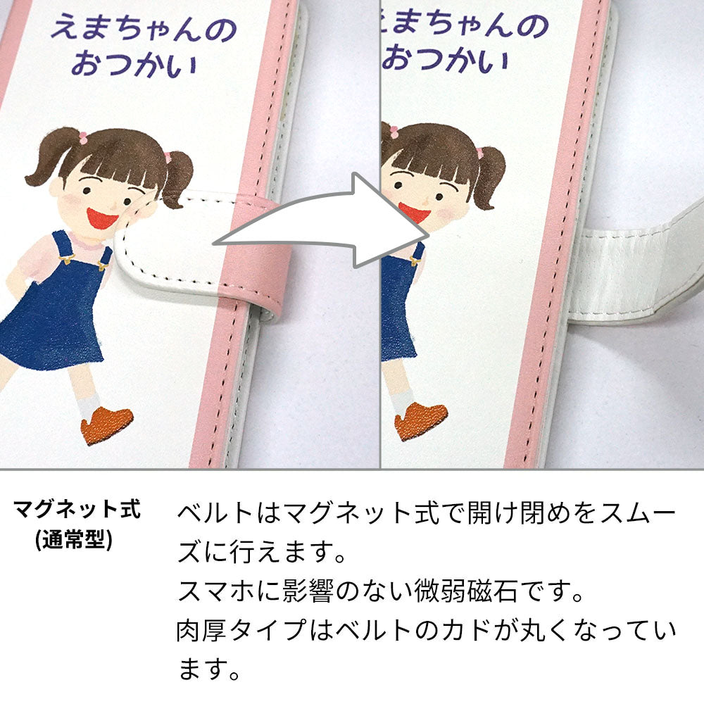 AQUOS sense9 SHG14 au 絵本のスマホケース