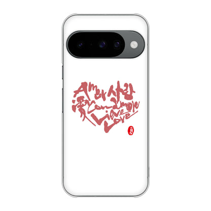 Google Pixel 10 高画質仕上げ 背面印刷 ハードケース大野詠舟 デザイン筆文字