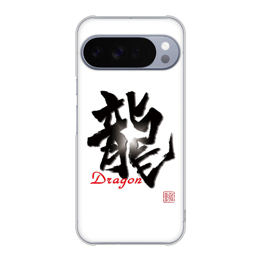 Google Pixel 10 Pro XL 高画質仕上げ 背面印刷 ハードケース大野詠舟 一文字