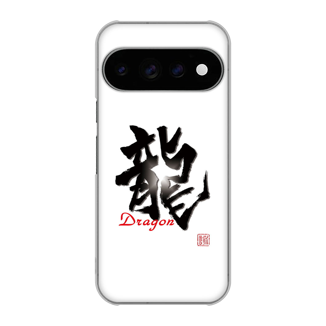 Google Pixel 11 Pro 高画質仕上げ 背面印刷 ハードケース大野詠舟 一文字
