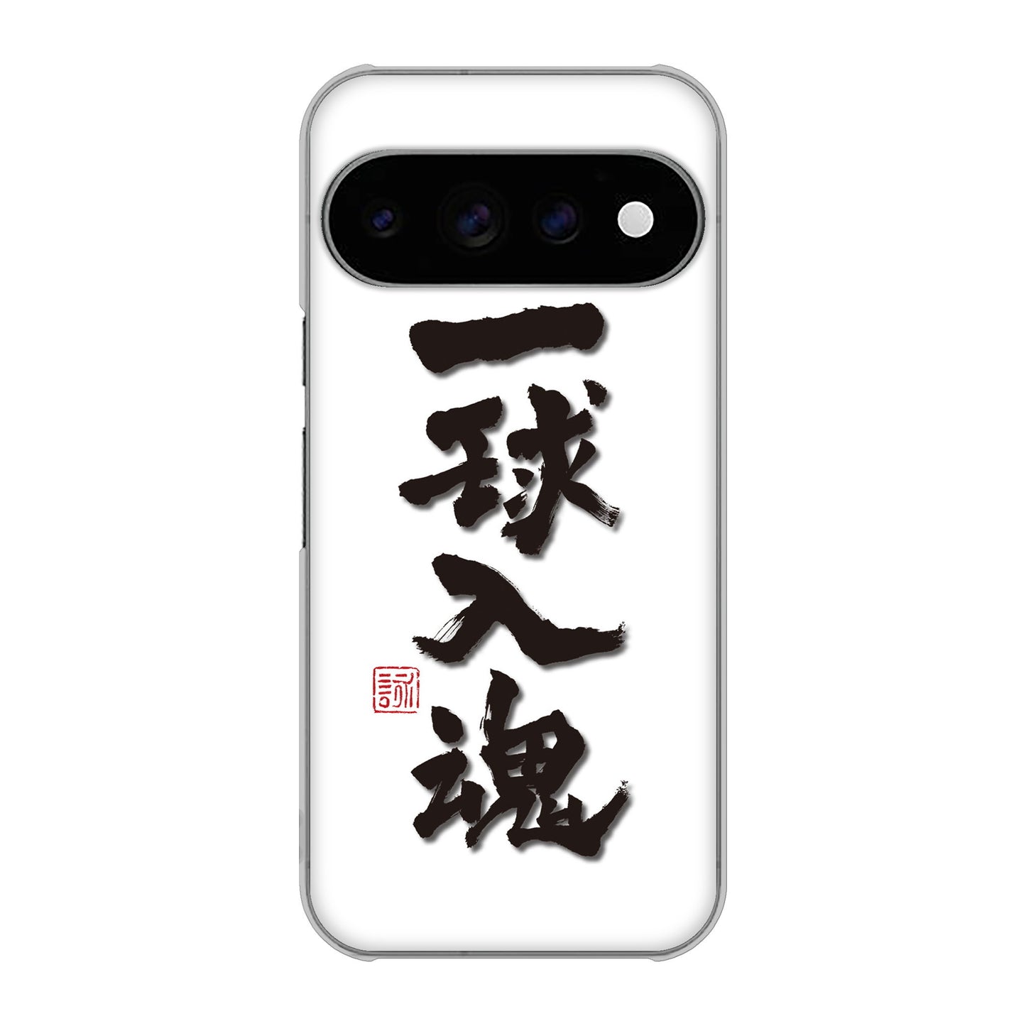 Google Pixel 11 Pro 高画質仕上げ 背面印刷 ハードケース大野詠舟 スポーツ