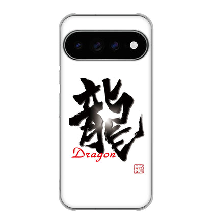 Google Pixel 11 Pro XL 高画質仕上げ 背面印刷 ハードケース大野詠舟 一文字