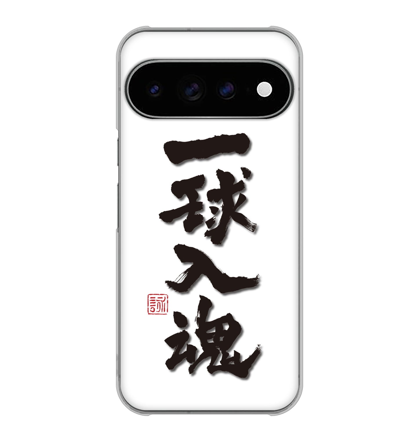Google Pixel 11 Pro XL 高画質仕上げ 背面印刷 ハードケース大野詠舟 スポーツ
