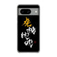 Google Pixel 8 高画質仕上げ 背面印刷 ハードケース大野詠舟 スポーツ