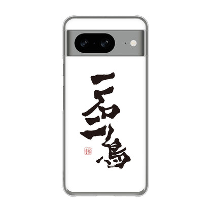 Google Pixel 8 高画質仕上げ 背面印刷 ハードケース大野詠舟 ジョーク