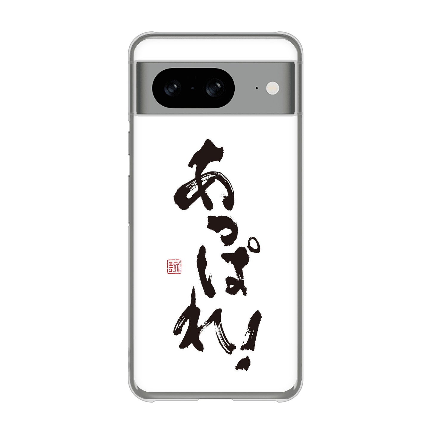 Google Pixel 8 高画質仕上げ 背面印刷 ハードケース大野詠舟 ジョーク