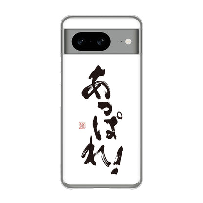 Google Pixel 8 高画質仕上げ 背面印刷 ハードケース大野詠舟 ジョーク