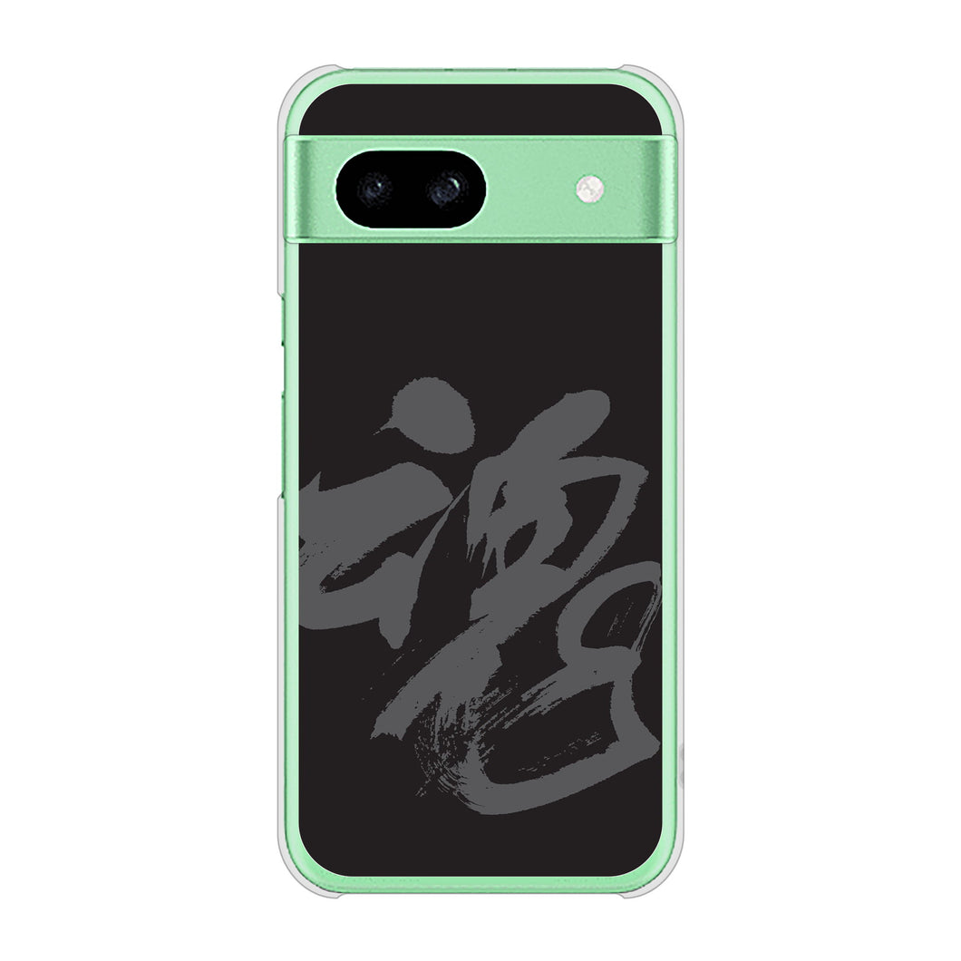 Google Pixel 8a 高画質仕上げ 背面印刷 ハードケース 【IB915 魂】