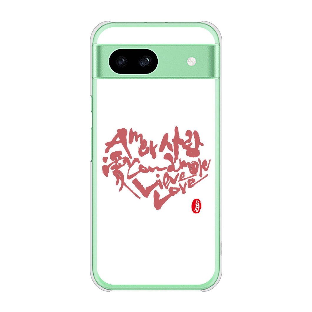 Google Pixel 8a 高画質仕上げ 背面印刷 ハードケース大野詠舟 デザイン筆文字