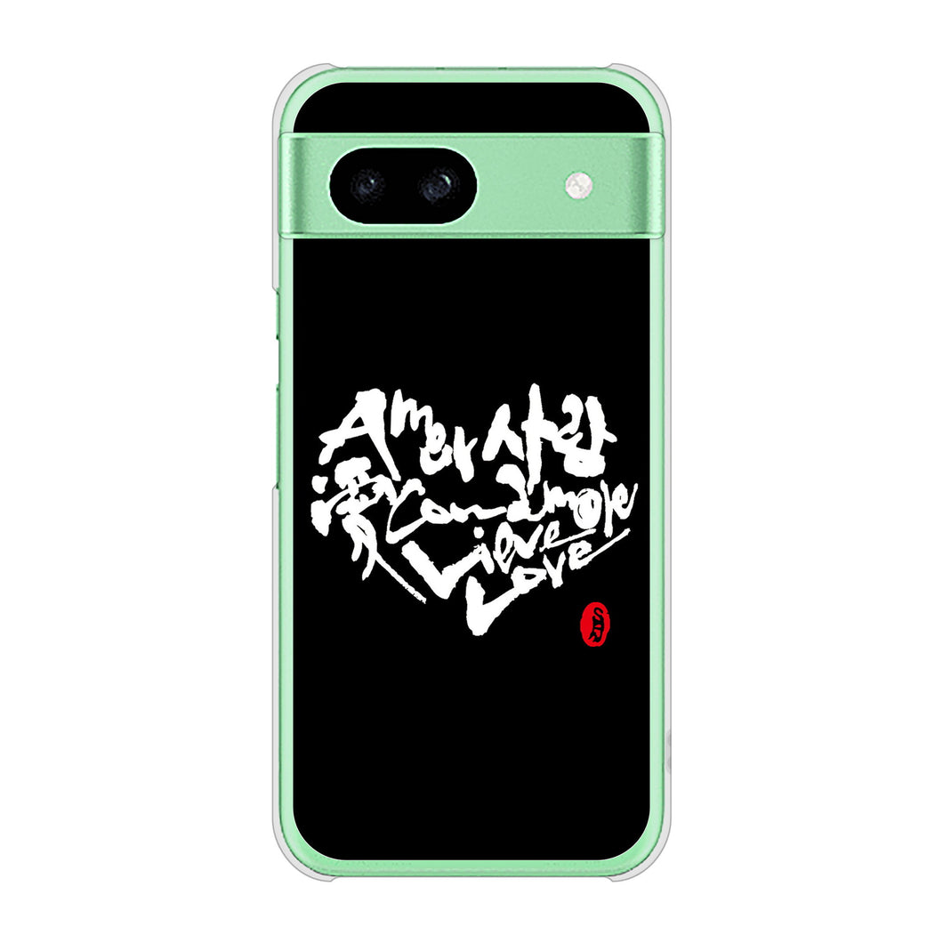 Google Pixel 8a 高画質仕上げ 背面印刷 ハードケース大野詠舟 デザイン筆文字