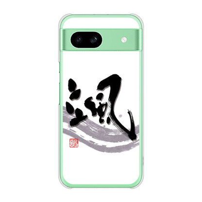 Google Pixel 8a 高画質仕上げ 背面印刷 ハードケース大野詠舟 一文字