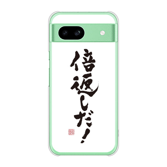 Google Pixel 8a 高画質仕上げ 背面印刷 ハードケース大野詠舟 ジョーク
