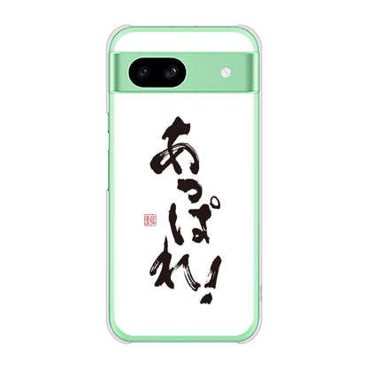 Google Pixel 8a 高画質仕上げ 背面印刷 ハードケース大野詠舟 ジョーク