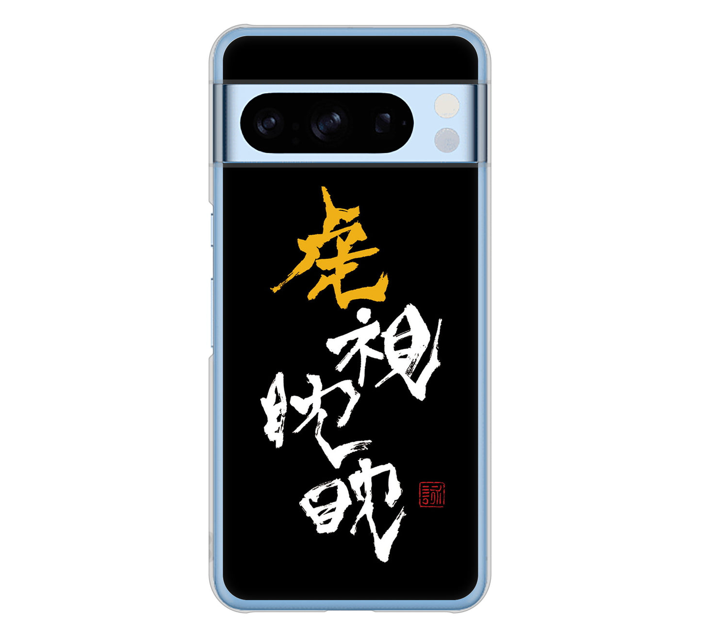 Google Pixel 8 Pro 高画質仕上げ 背面印刷 ハードケース大野詠舟 スポーツ