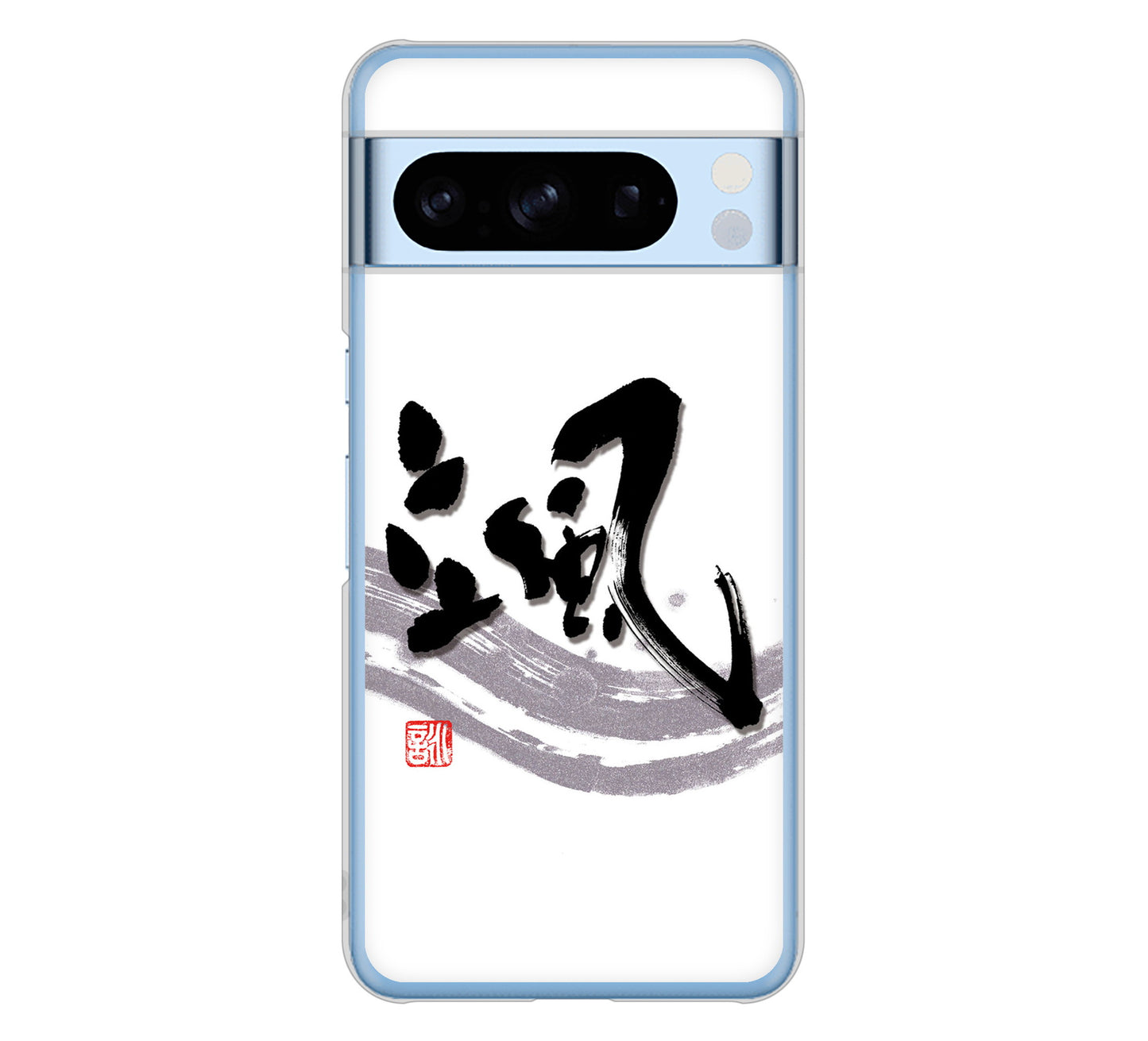 Google Pixel 8 Pro 高画質仕上げ 背面印刷 ハードケース大野詠舟 一文字