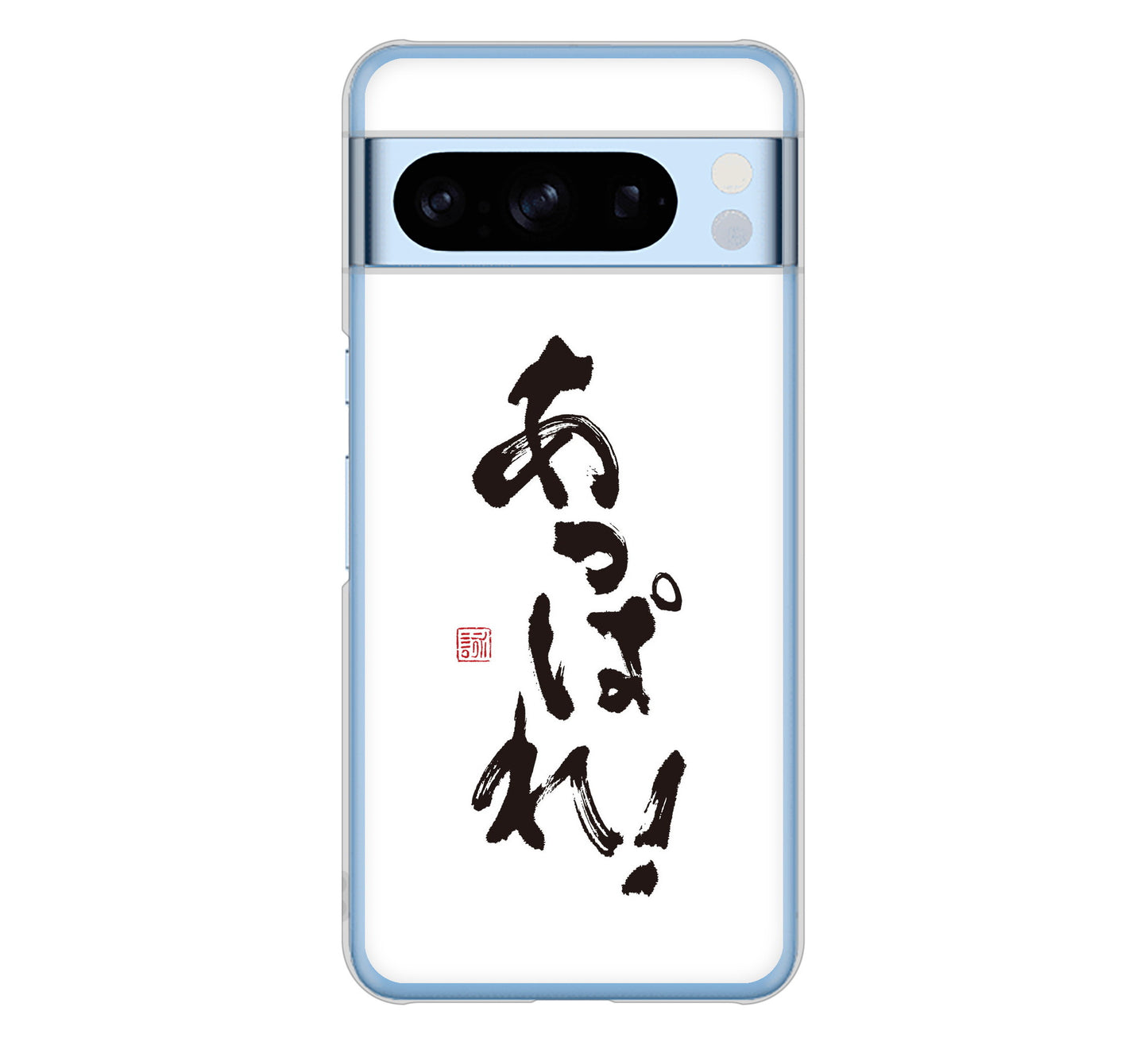 Google Pixel 8 Pro 高画質仕上げ 背面印刷 ハードケース大野詠舟 ジョーク