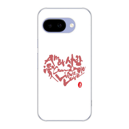 Google Pixel 9a 高画質仕上げ 背面印刷 ハードケース大野詠舟 デザイン筆文字