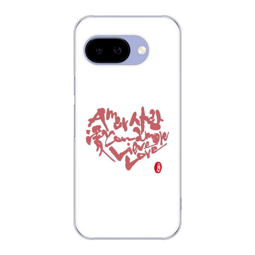 Google Pixel 9a 高画質仕上げ 背面印刷 ハードケース大野詠舟 デザイン筆文字