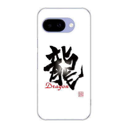 Google Pixel 9a 高画質仕上げ 背面印刷 ハードケース大野詠舟 一文字