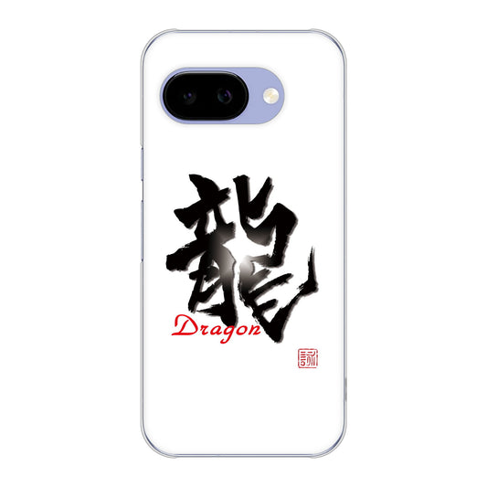 Google Pixel 9a 高画質仕上げ 背面印刷 ハードケース大野詠舟 一文字