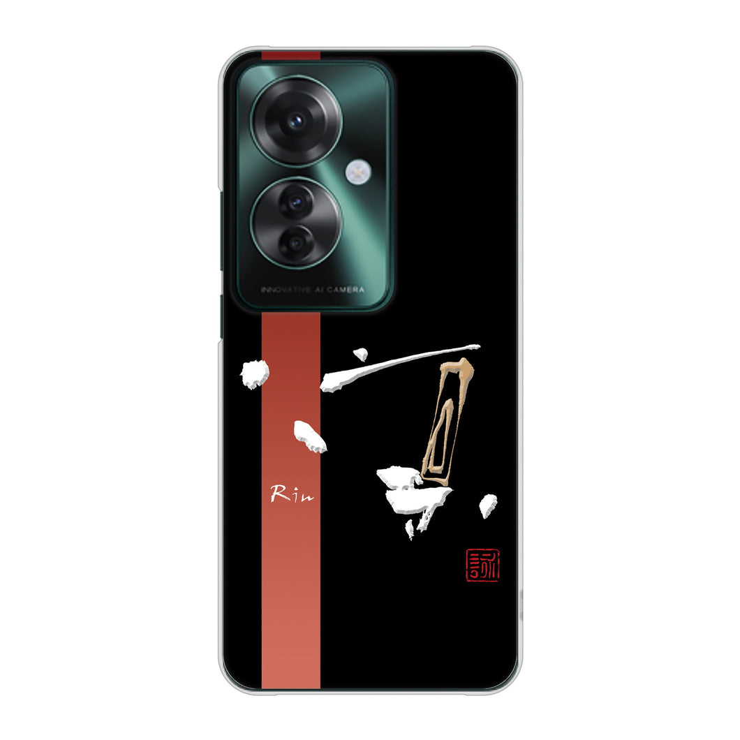 OPPO Reno11 A 高画質仕上げ 背面印刷 ハードケース大野詠舟 一文字