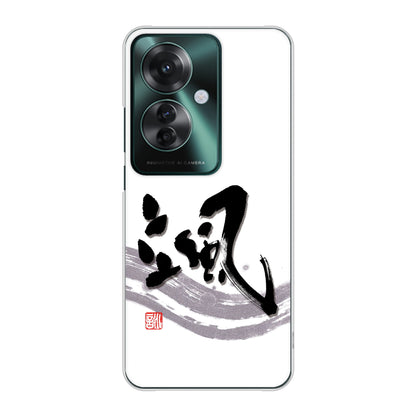 OPPO Reno11 A 高画質仕上げ 背面印刷 ハードケース大野詠舟 一文字