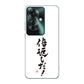 OPPO Reno11 A 高画質仕上げ 背面印刷 ハードケース大野詠舟 ジョーク
