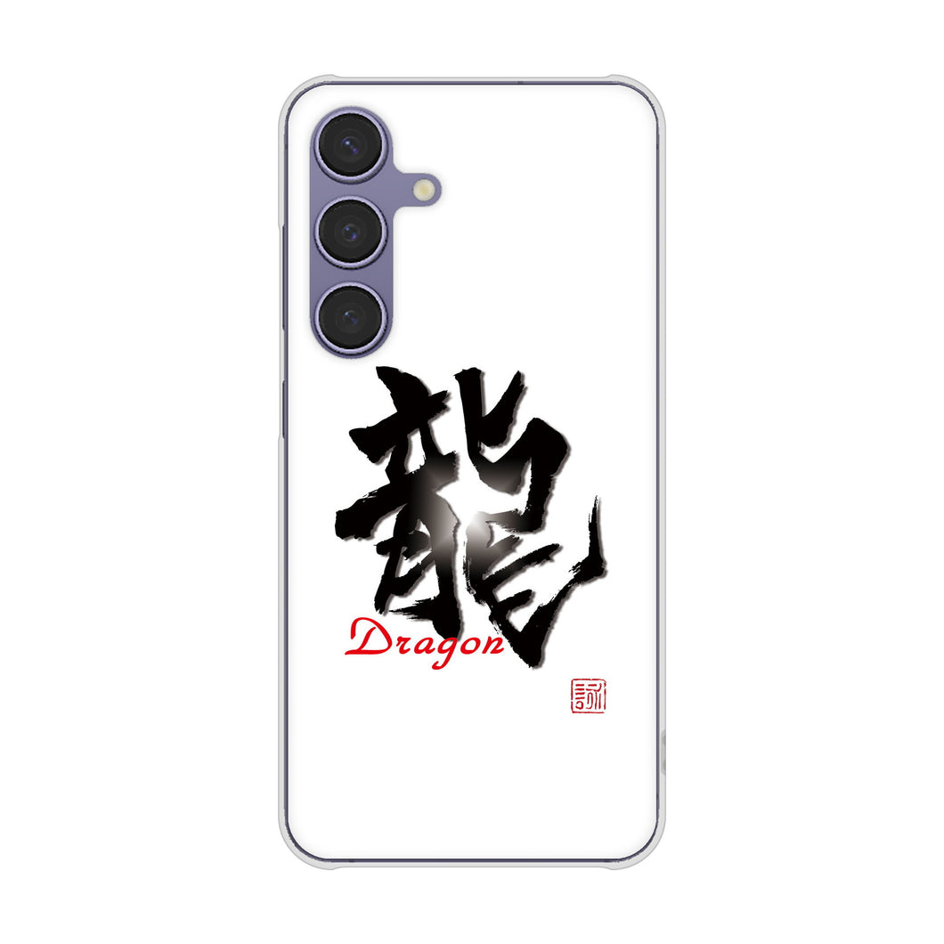 Galaxy S24 SC-51E docomo 高画質仕上げ 背面印刷 ハードケース大野詠舟 一文字