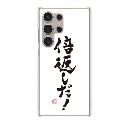 Galaxy S24 Ultra SC-52E docomo 高画質仕上げ 背面印刷 ハードケース大野詠舟 ジョーク