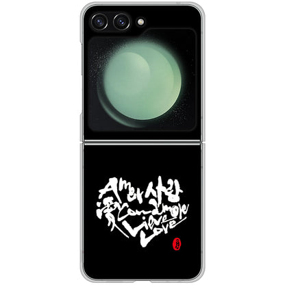 Galaxy Z Flip5 SC-54D docomo 高画質仕上げ 背面印刷 ハードケース大野詠舟 デザイン筆文字