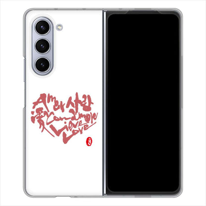 Galaxy Z Fold5 SC-55D docomo 高画質仕上げ 背面印刷 ハードケース大野詠舟 デザイン筆文字