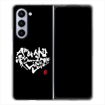 Galaxy Z Fold5 SC-55D docomo 高画質仕上げ 背面印刷 ハードケース大野詠舟 デザイン筆文字