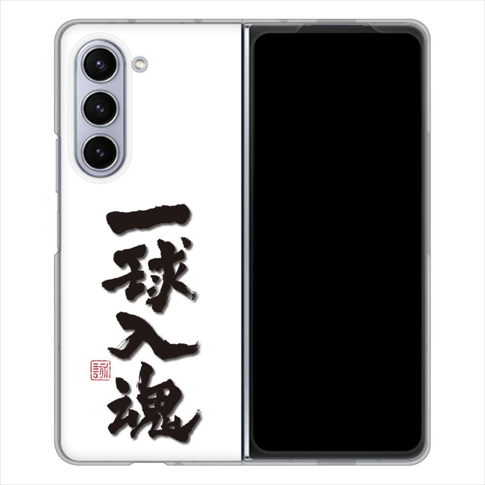 Galaxy Z Fold5 SC-55D docomo 高画質仕上げ 背面印刷 ハードケース大野詠舟 スポーツ