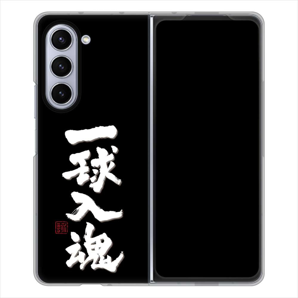 Galaxy Z Fold5 SC-55D docomo 高画質仕上げ 背面印刷 ハードケース大野詠舟 スポーツ