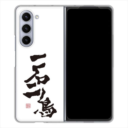 Galaxy Z Fold5 SC-55D docomo 高画質仕上げ 背面印刷 ハードケース大野詠舟 ジョーク
