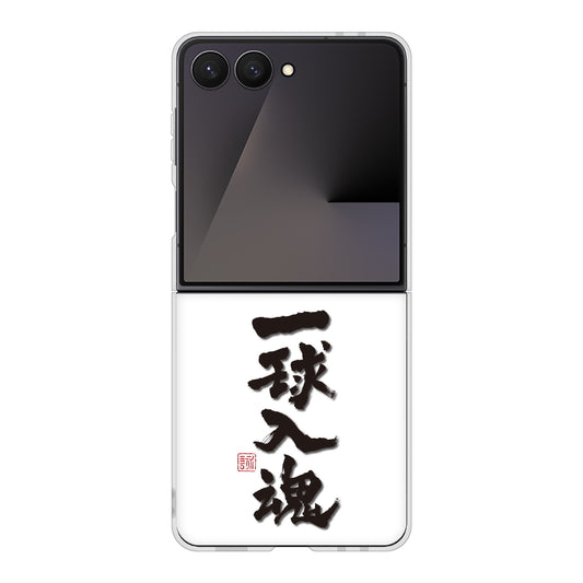 Galaxy Z Flip7 SC-55F docomo 高画質仕上げ 背面印刷 ハードケース大野詠舟 スポーツ