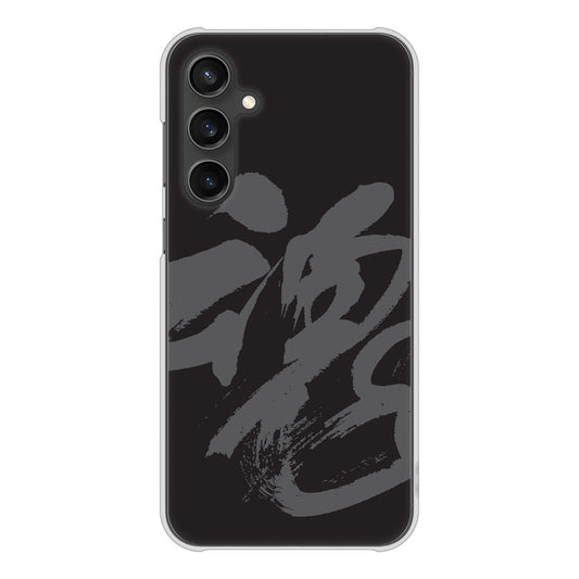 Galaxy S23 FE SCG24 au 高画質仕上げ 背面印刷 ハードケース 【IB915 魂】