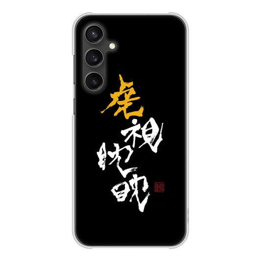 Galaxy S23 FE SCG24 au 高画質仕上げ 背面印刷 ハードケース大野詠舟 スポーツ