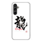 Galaxy S23 FE SCG24 au 高画質仕上げ 背面印刷 ハードケース大野詠舟 一文字