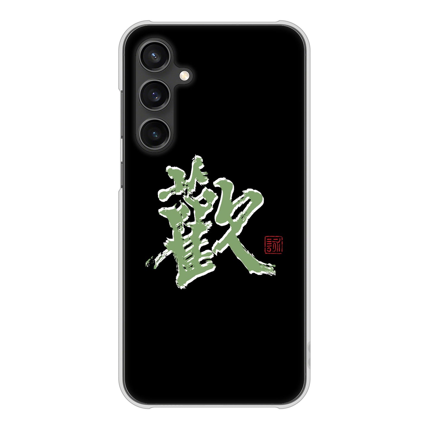 Galaxy S23 FE SCG24 au 高画質仕上げ 背面印刷 ハードケース大野詠舟 一文字