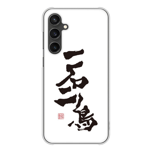 Galaxy S23 FE SCG24 au 高画質仕上げ 背面印刷 ハードケース大野詠舟 ジョーク