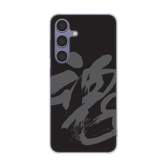 Galaxy S24 SCG25 au 高画質仕上げ 背面印刷 ハードケース 【IB915 魂】