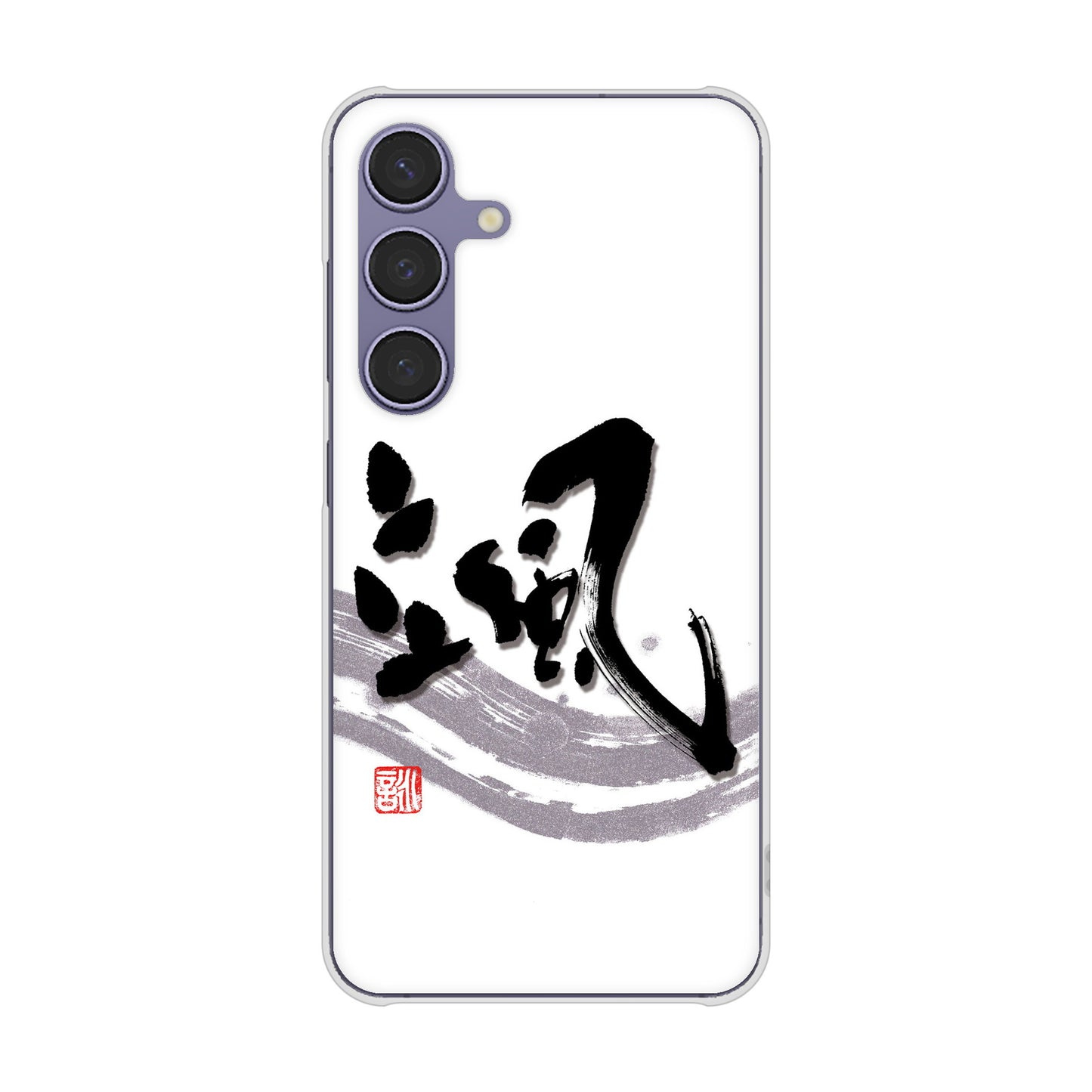 Galaxy S24 SCG25 au 高画質仕上げ 背面印刷 ハードケース大野詠舟 一文字