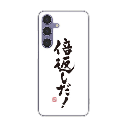 Galaxy S24 SCG25 au 高画質仕上げ 背面印刷 ハードケース大野詠舟 ジョーク