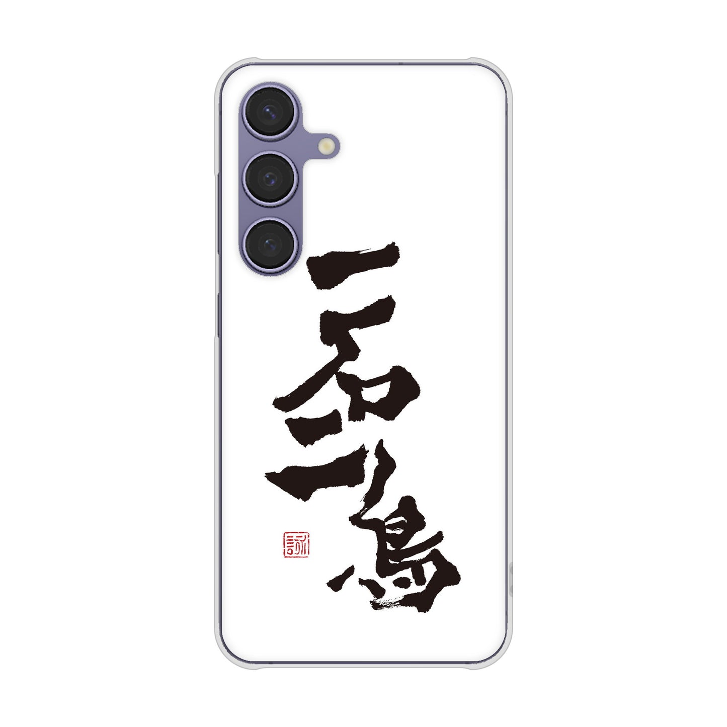 Galaxy S24 SCG25 au 高画質仕上げ 背面印刷 ハードケース大野詠舟 ジョーク